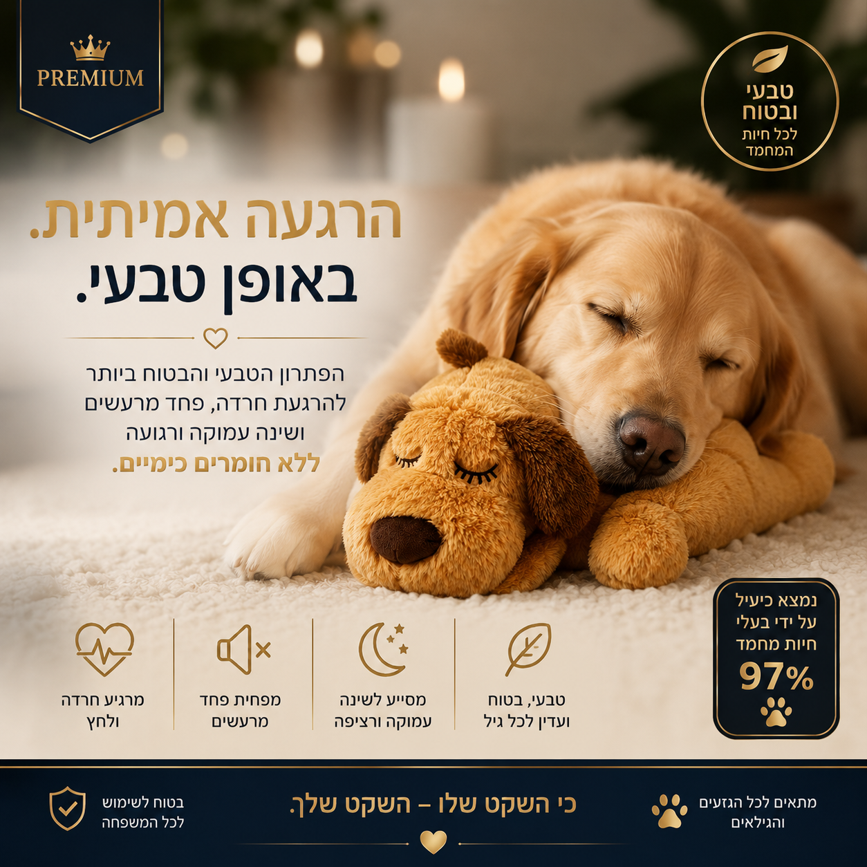 דובי פעימות הלב המרגיע של BeThePet