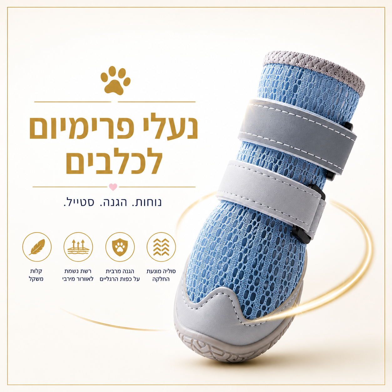 נעלי קיץ לכלבים | רשת נושמת להגנה מכוויות אספלט