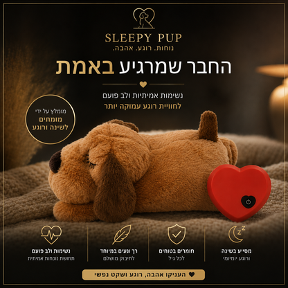 דובי פעימות הלב המרגיע של BeThePet