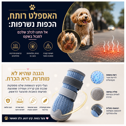 נעלי קיץ לכלבים | רשת נושמת להגנה מכוויות אספלט